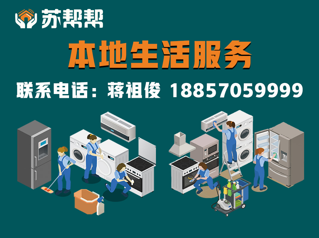 苏帮帮杭州站